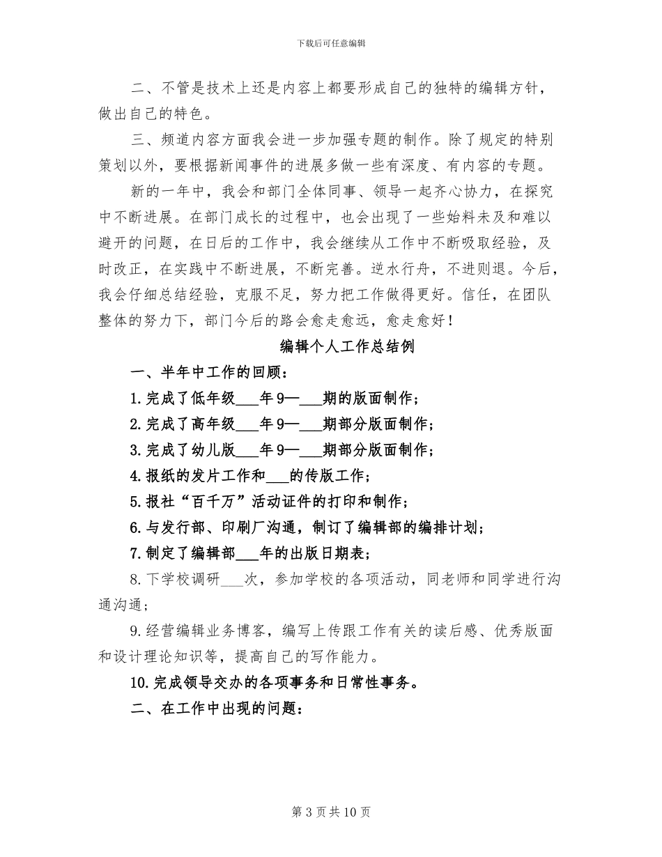 2024年编辑个人工作总结与计划_第3页