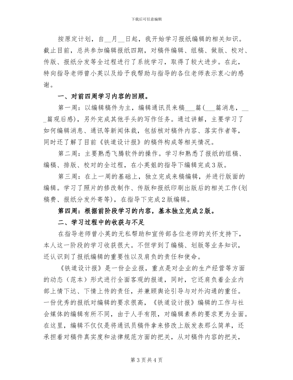 2024年编辑人员的学习总结_第3页