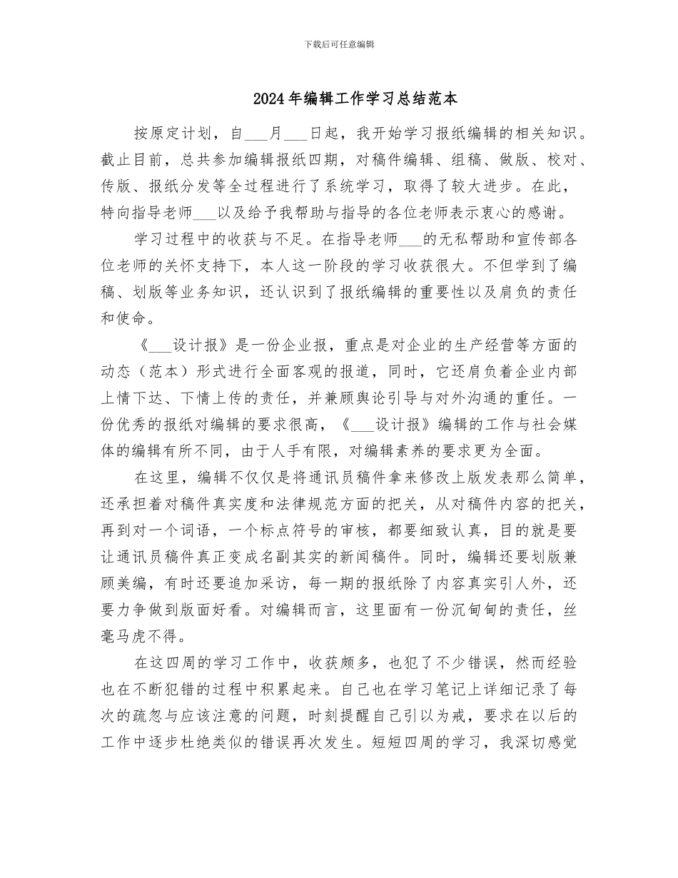 2024年编辑工作学习总结范本_第1页