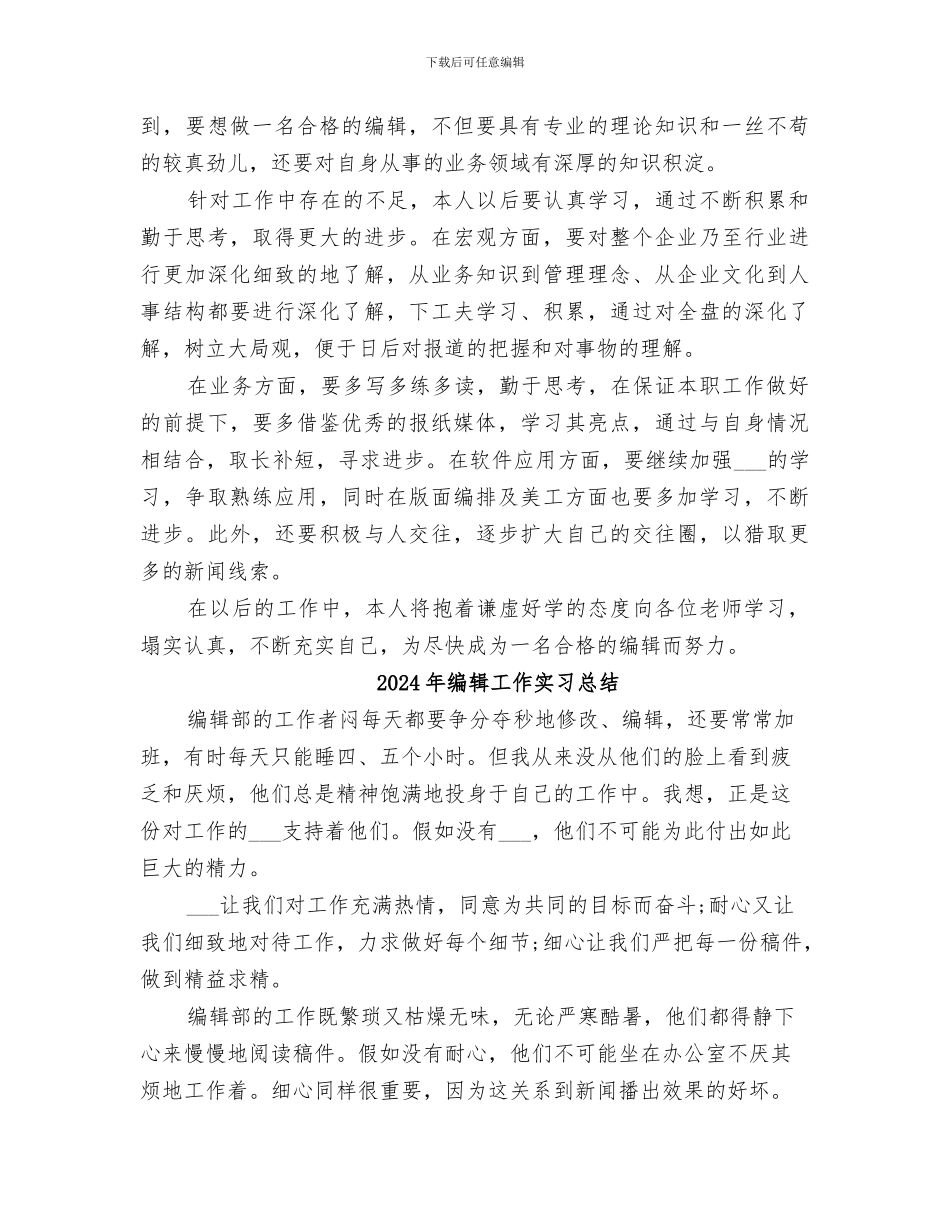 2024年编辑工作学习总结范本_第2页