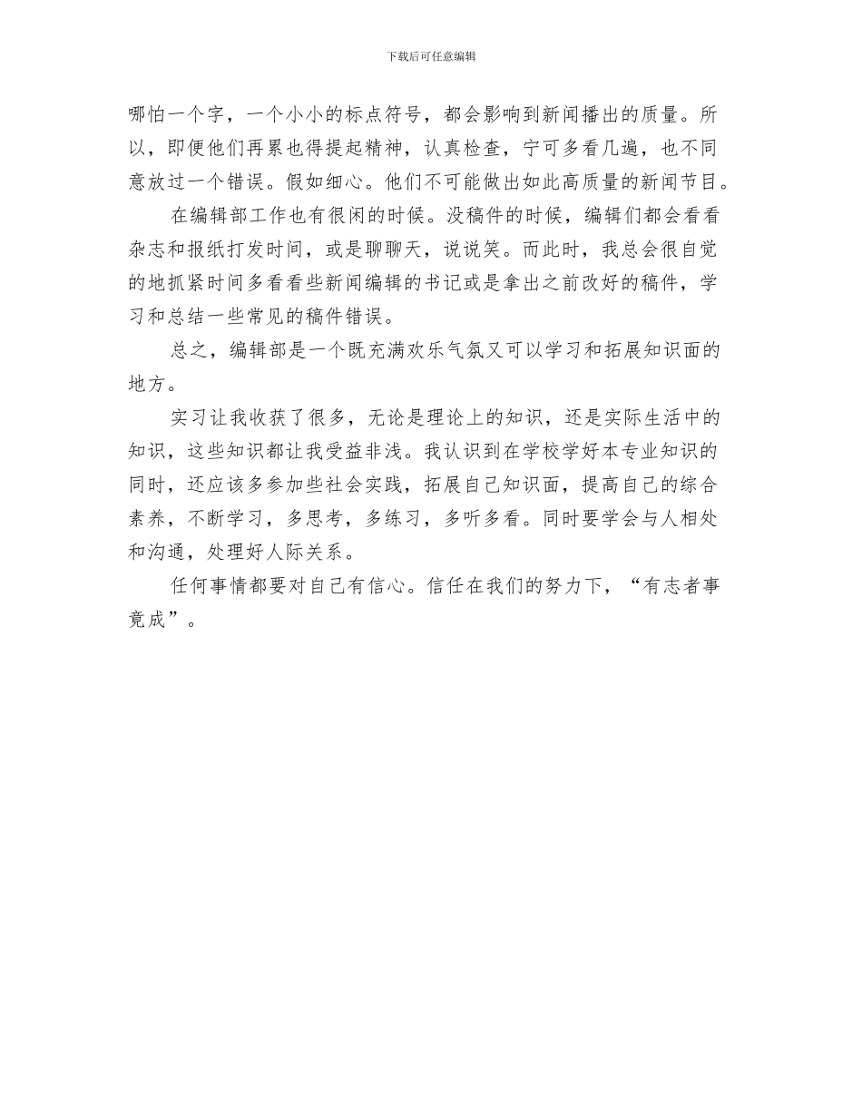 2024年编辑工作学习总结范本_第3页