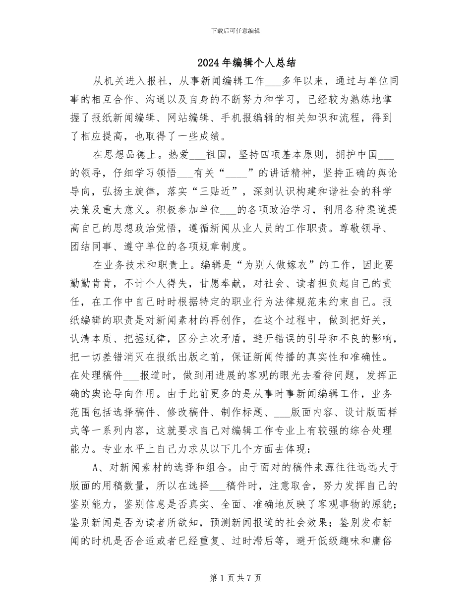 2024年编辑个人总结_第1页