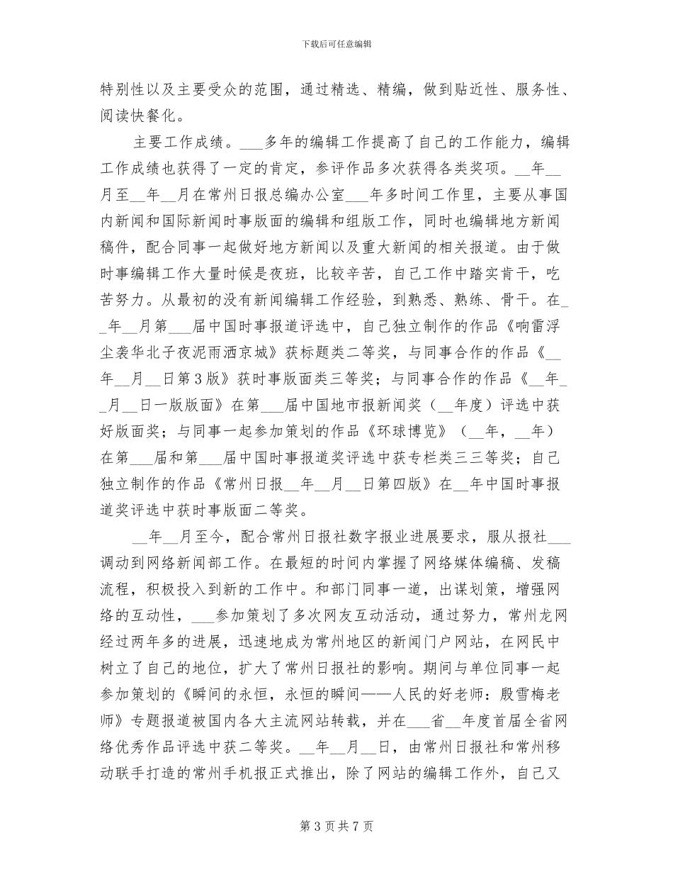 2024年编辑个人总结_第3页