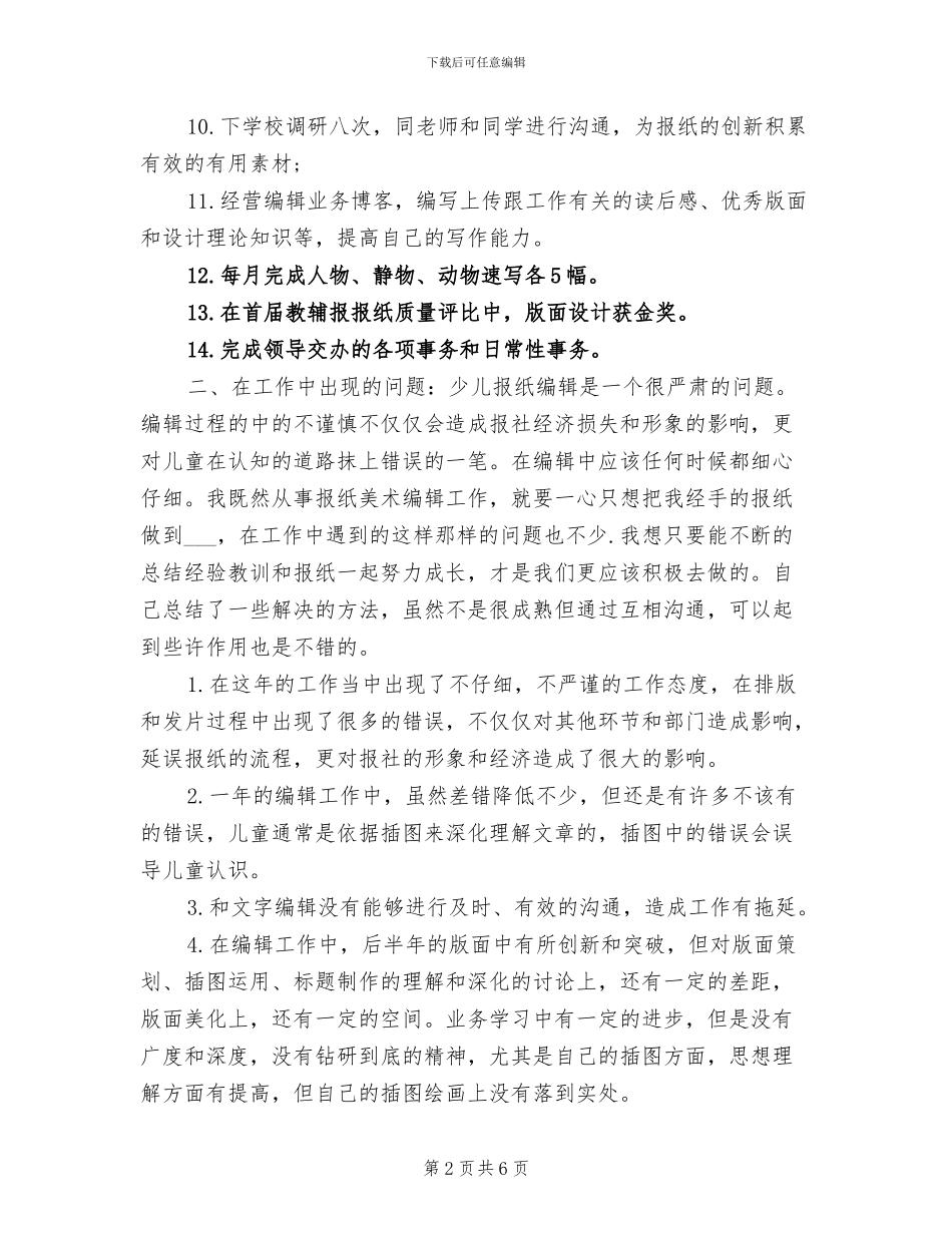 2024年编辑工作个人总结_第2页