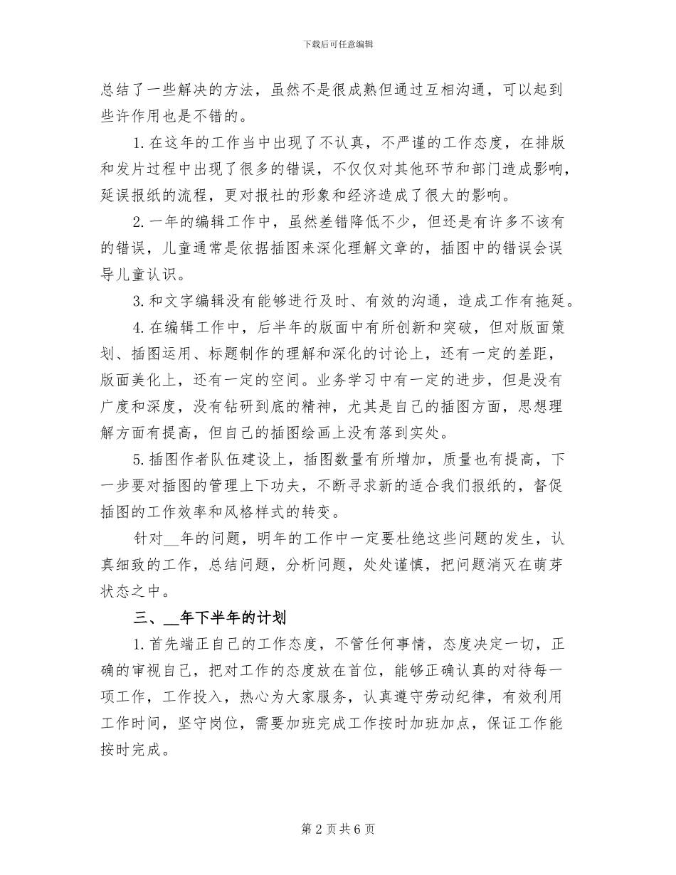 2024年编辑年度个人总结范文_第2页
