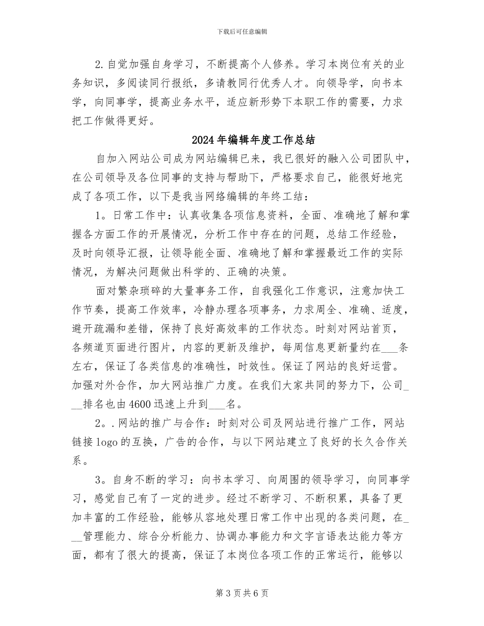 2024年编辑年度个人总结范文_第3页
