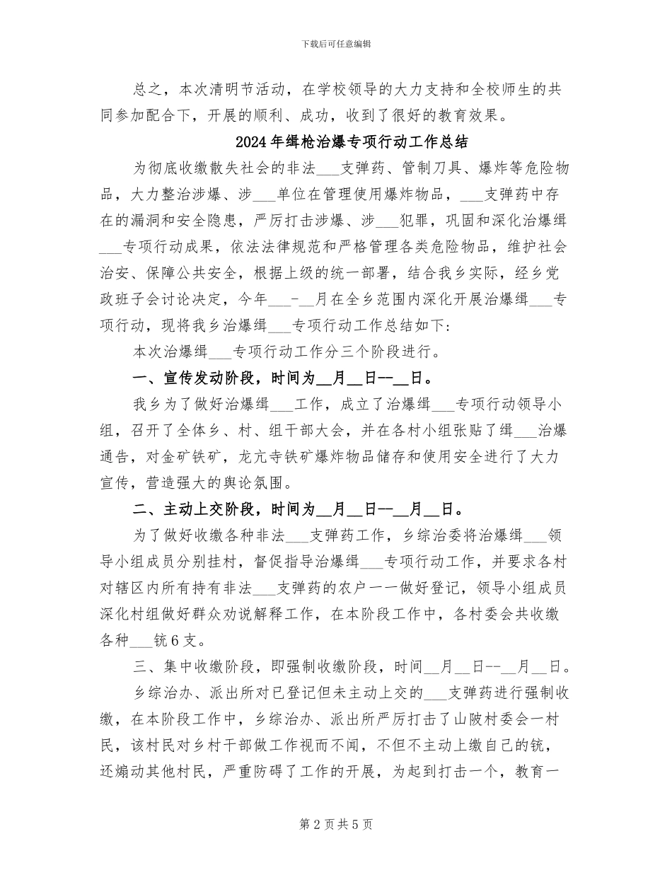 2024年缅怀先辈清明活动总结_第2页