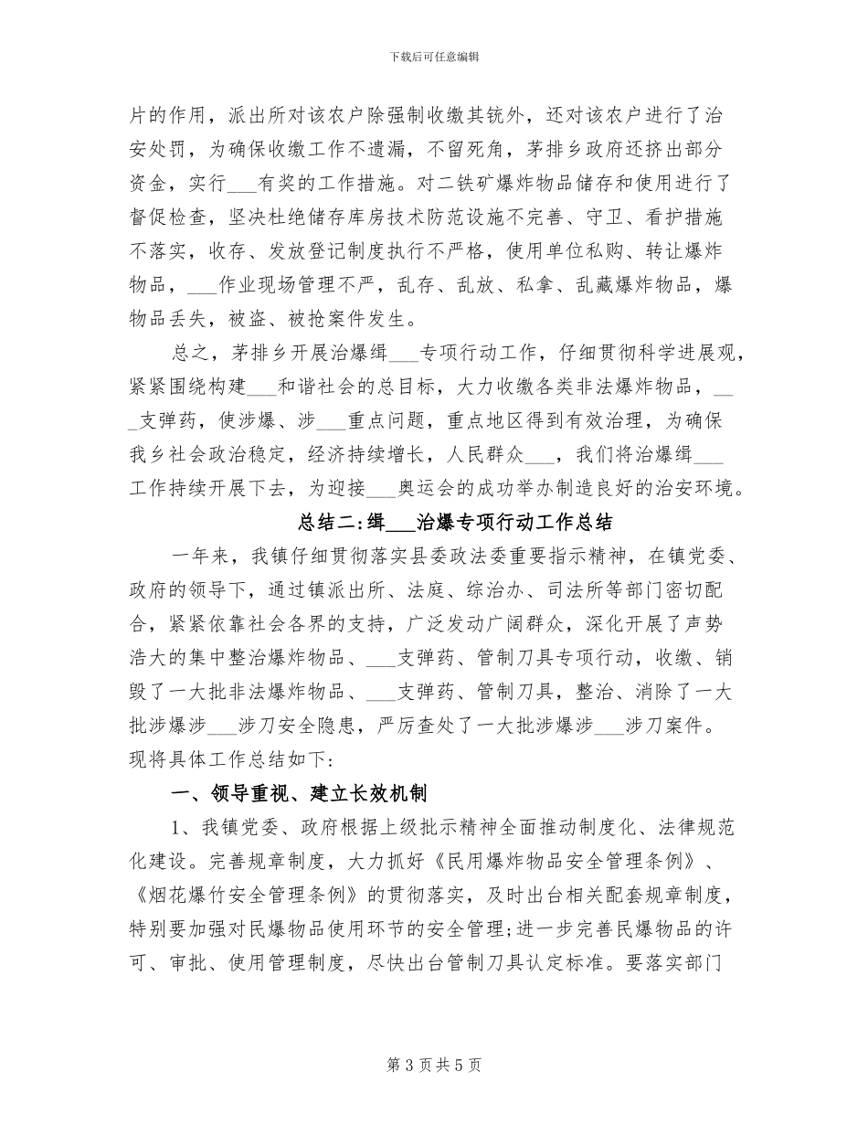 2024年缅怀先辈清明活动总结_第3页
