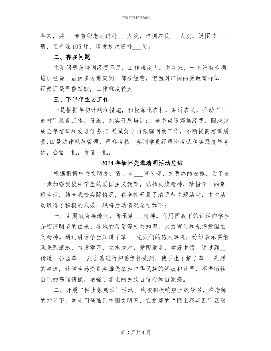 2024年绿证办证书培训工作总结_第3页