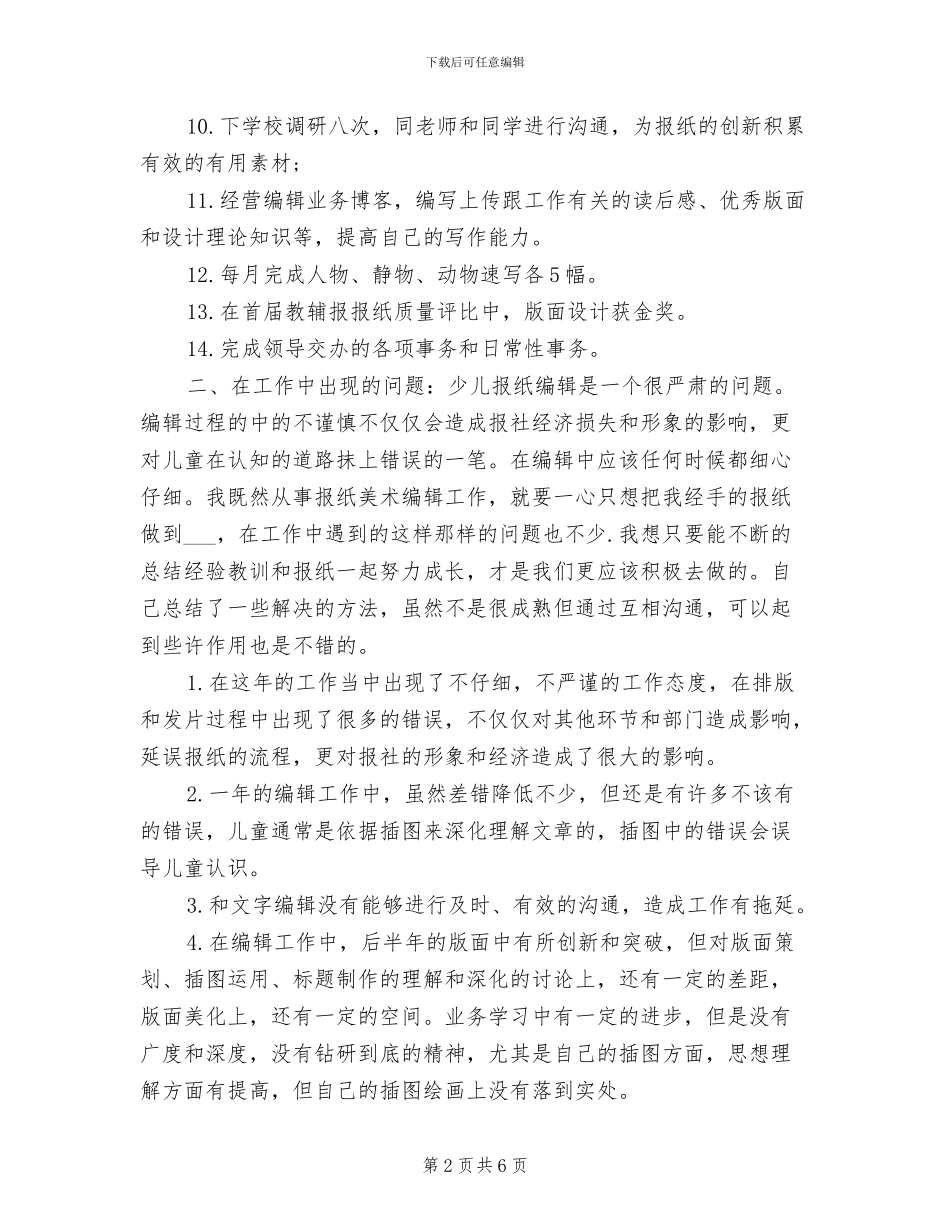 2024年编辑工作年终总结_第2页