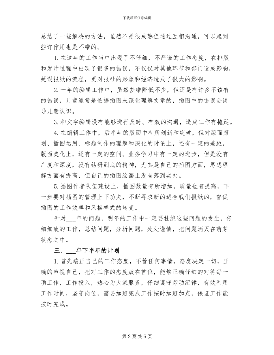 2024年编辑年度个人总结_第2页