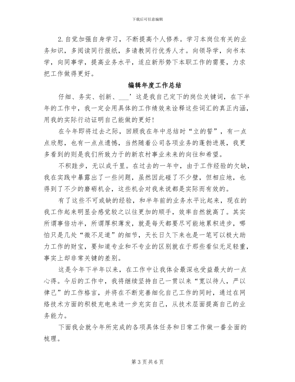 2024年编辑年度个人总结_第3页