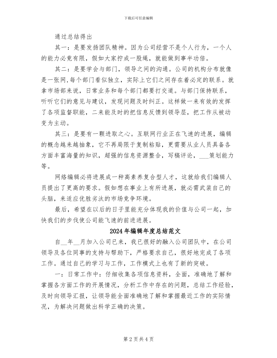 2024年编辑年度总结_第2页
