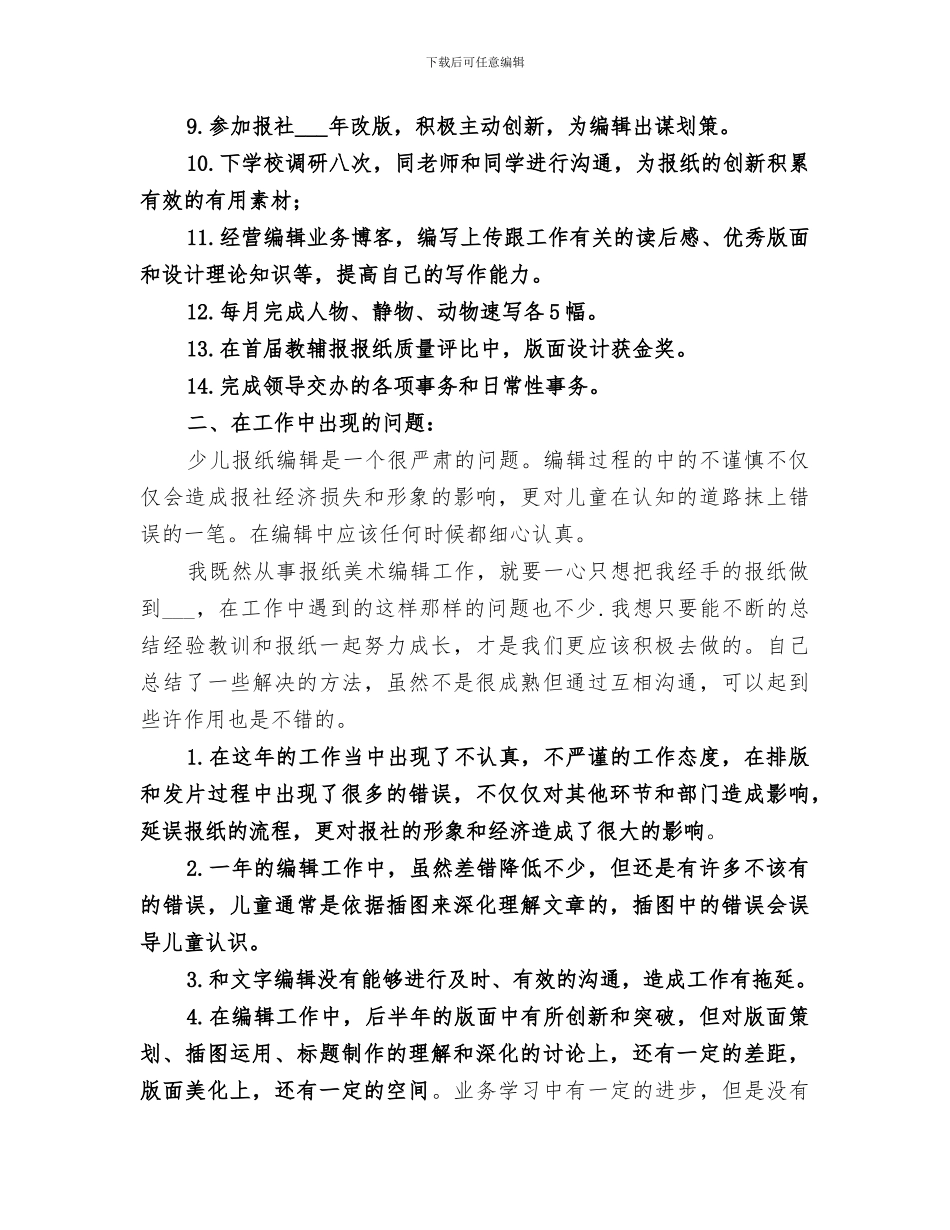 2024年编辑工作工作总结_第2页