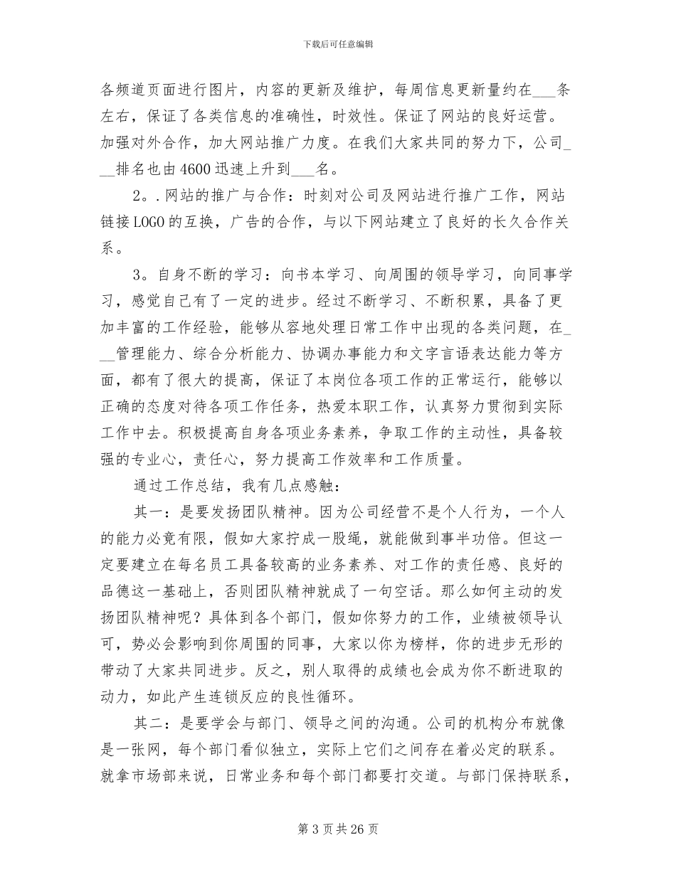 2024年编辑年终工作总结报告_第3页