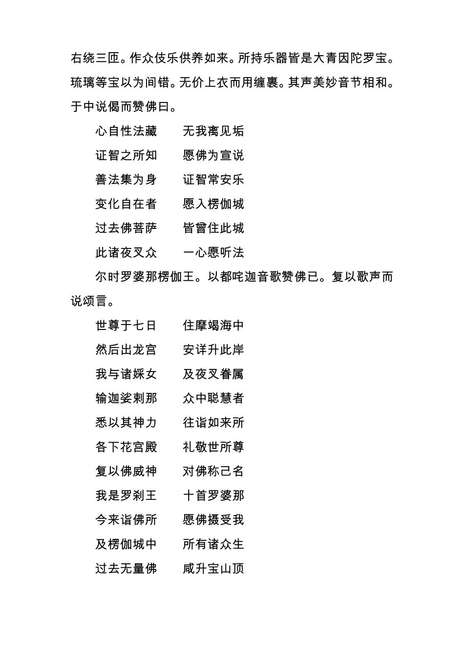 大乘入楞伽经大正藏0672部_第3页