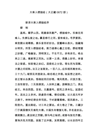 大乘入楞伽经大正藏0672部