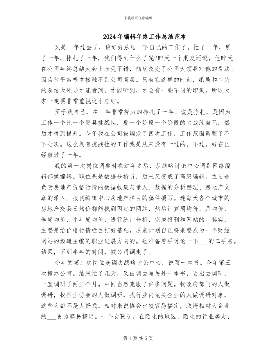 2024年编辑年终工作总结范本_第1页