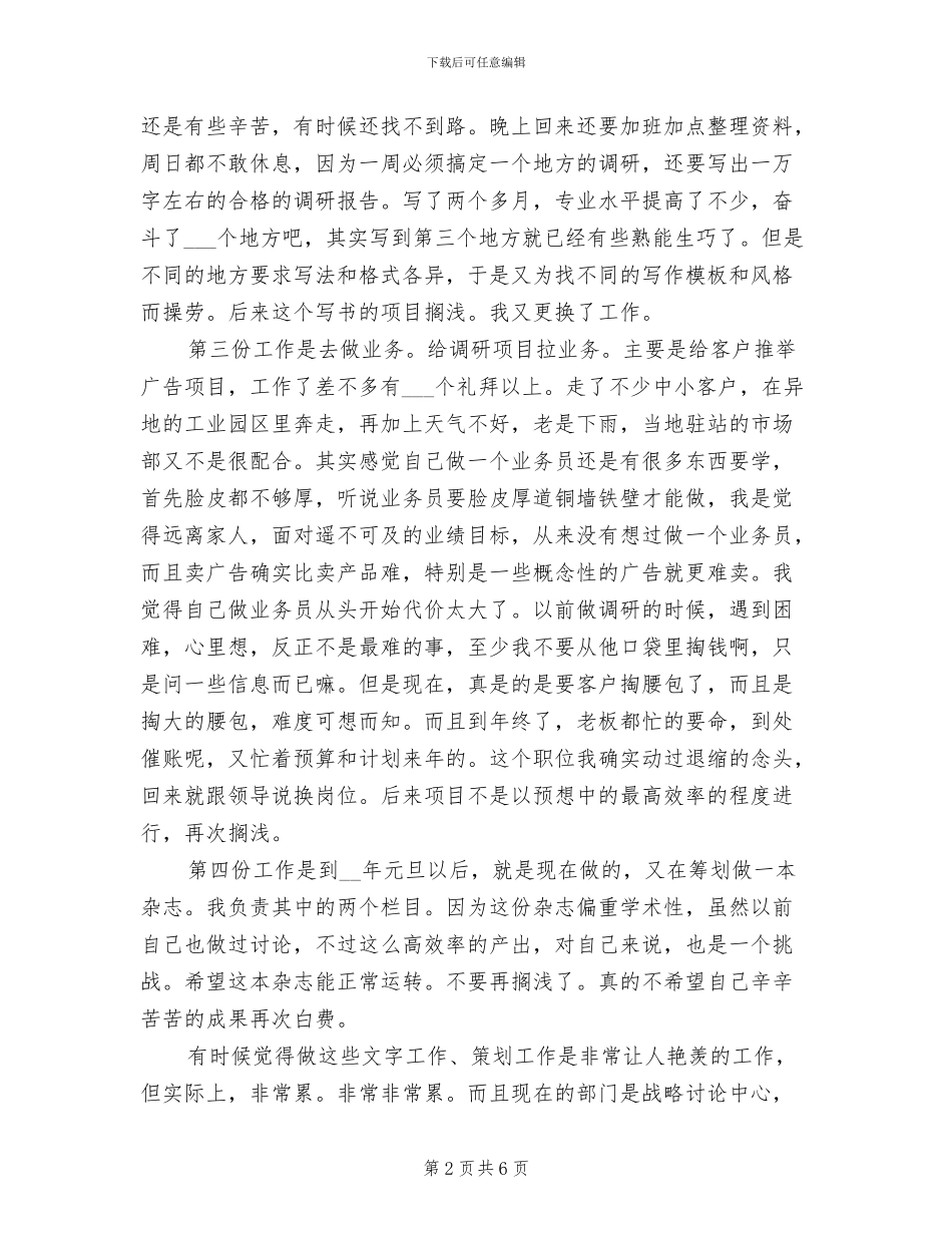 2024年编辑年终工作总结范本_第2页