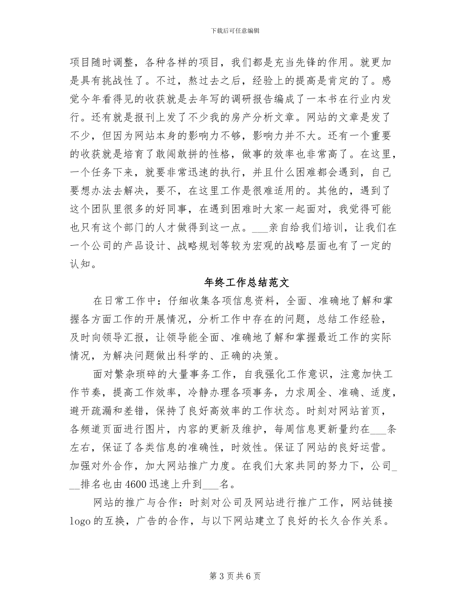 2024年编辑年终工作总结范本_第3页