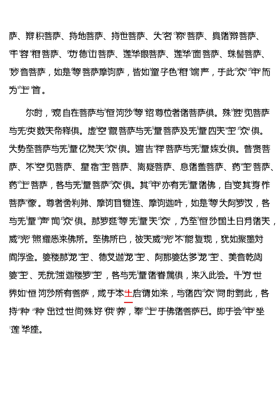 大乘离文字普光明藏经拼音版_第2页