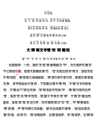 大乘离文字普光明藏经拼音版