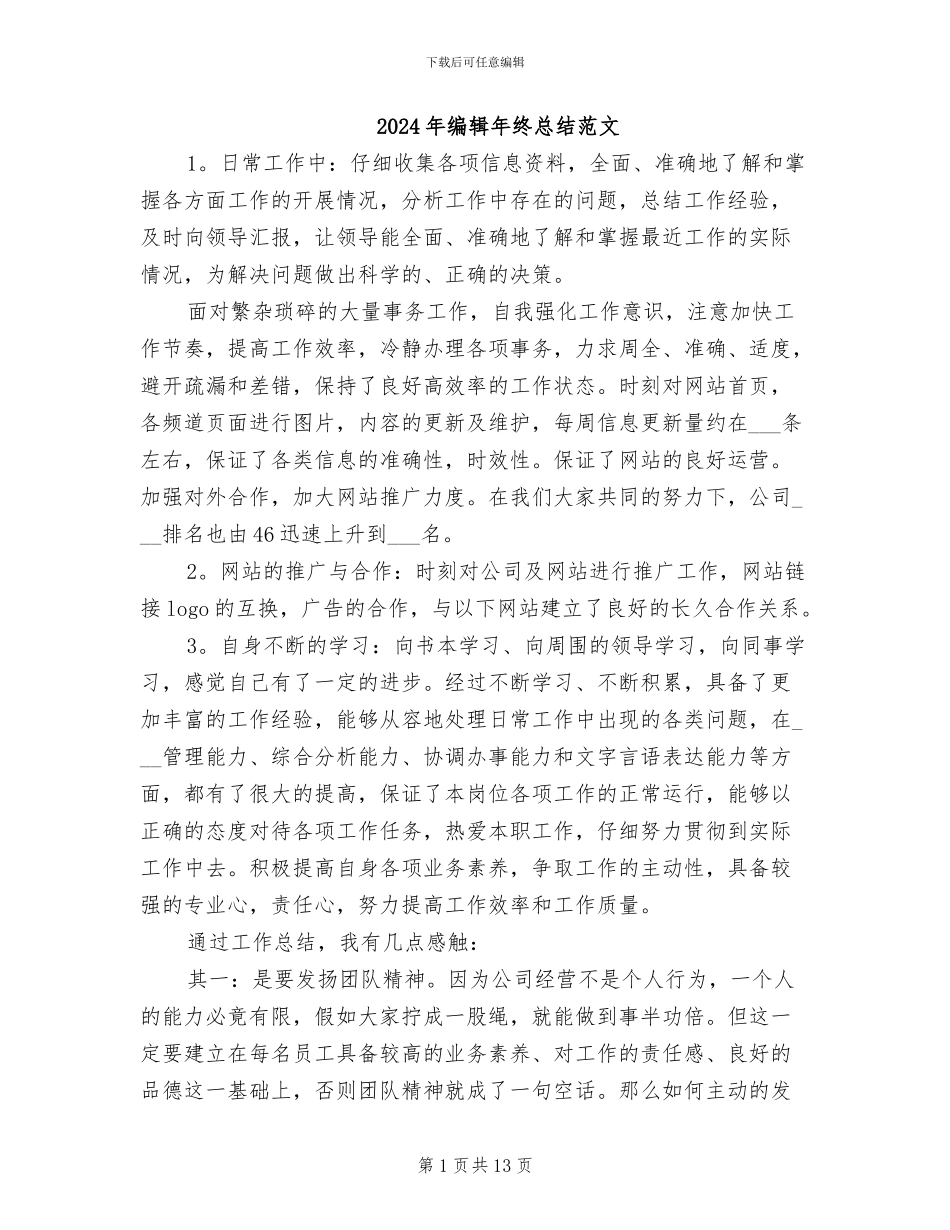 2024年编辑年终总结范文_第1页
