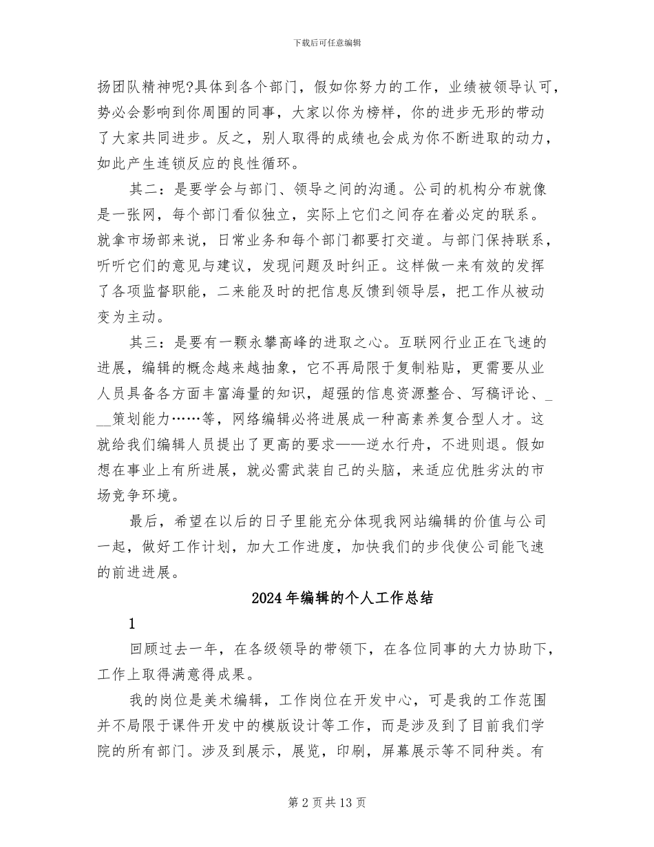 2024年编辑年终总结范文_第2页
