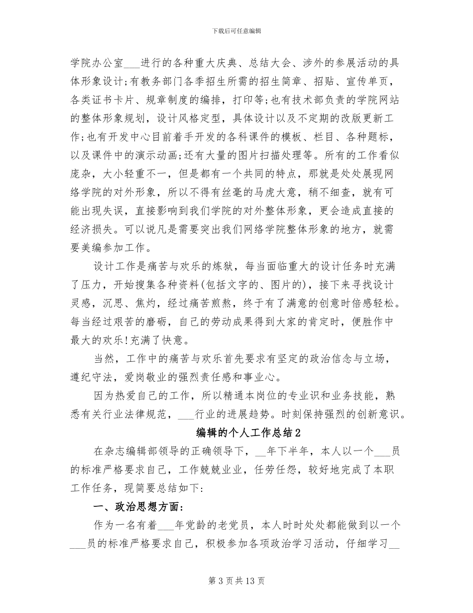 2024年编辑年终总结范文_第3页