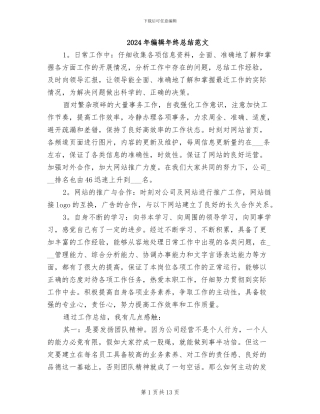 2024年编辑年终总结范文
