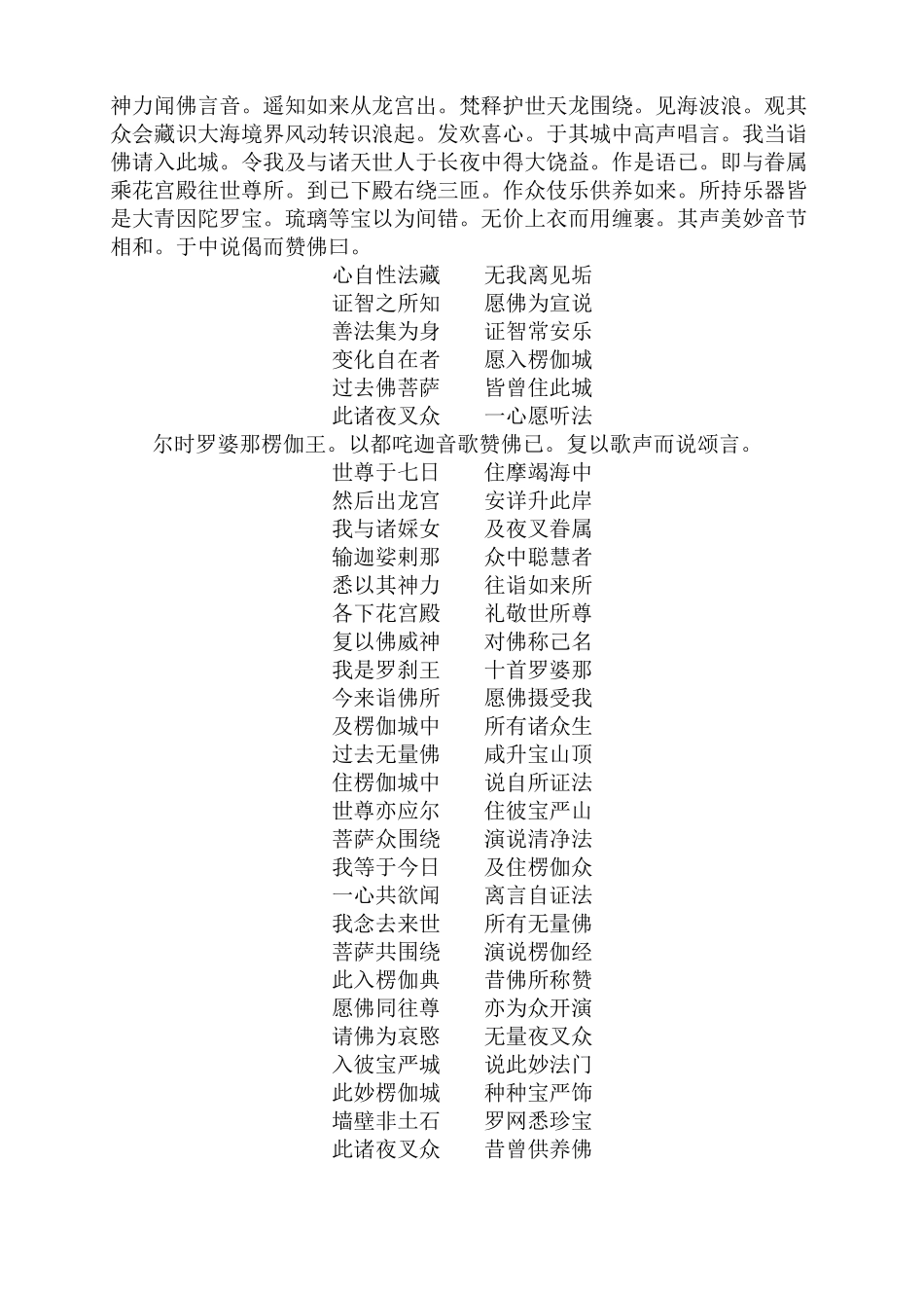 大乘入楞伽经_第2页