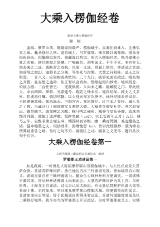 大乘入楞伽经