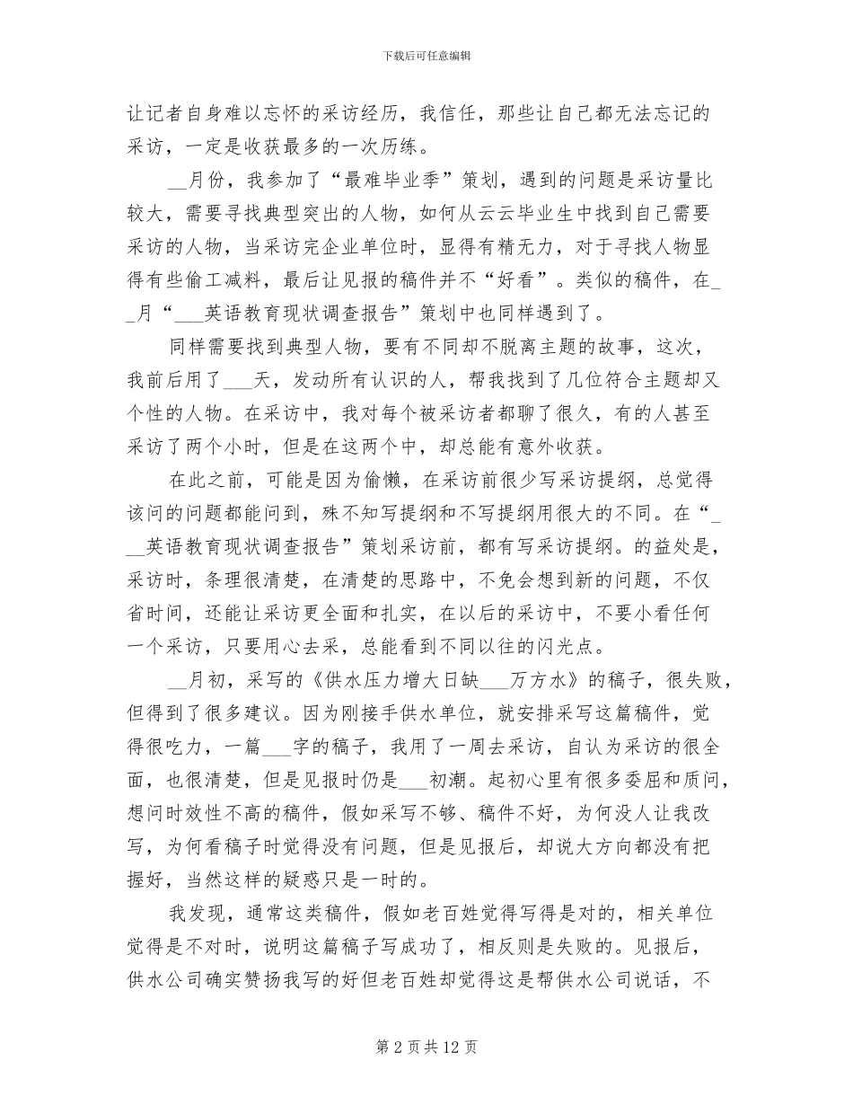 2024年编辑记者年度总结范文_第2页