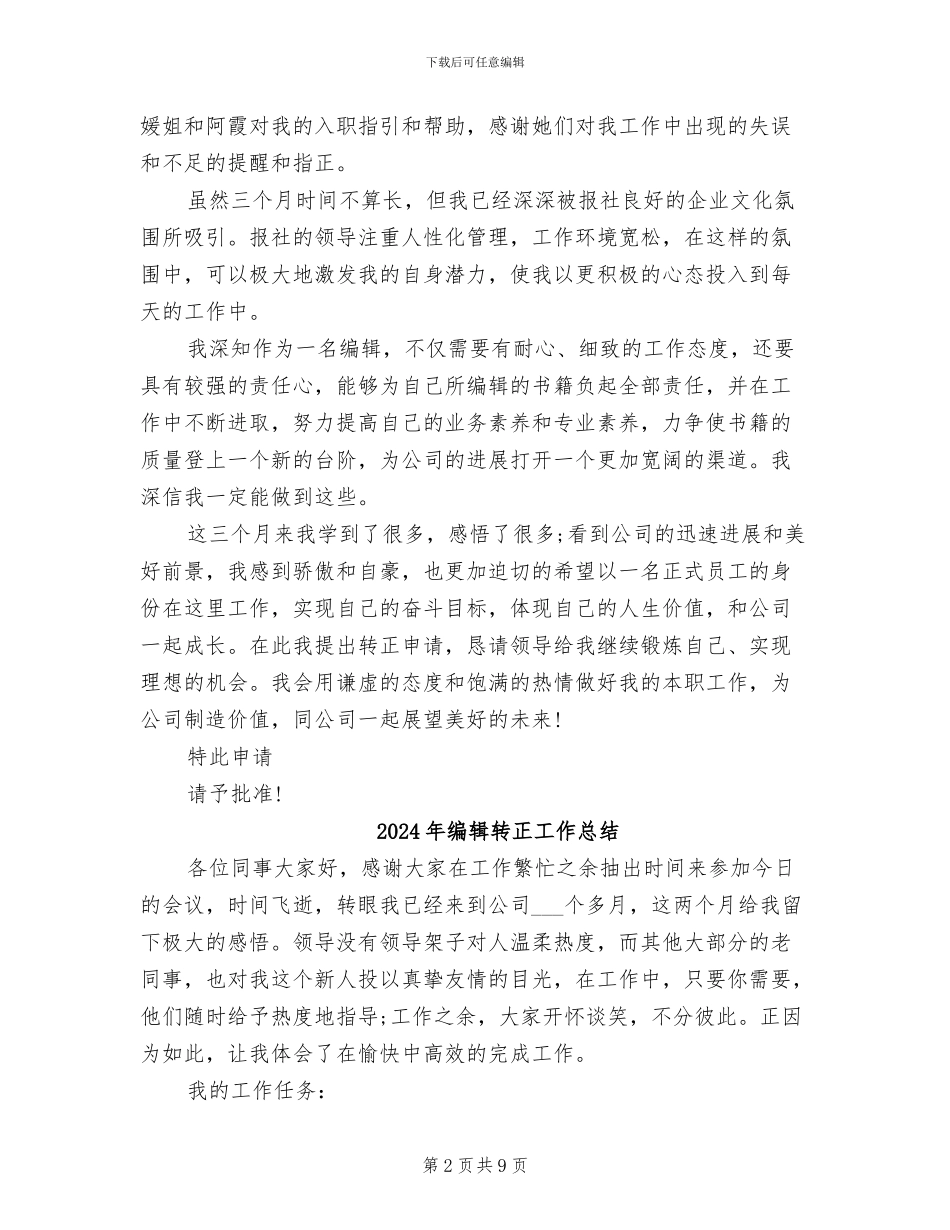 2024年编辑试用期转正工作总结范本_第2页