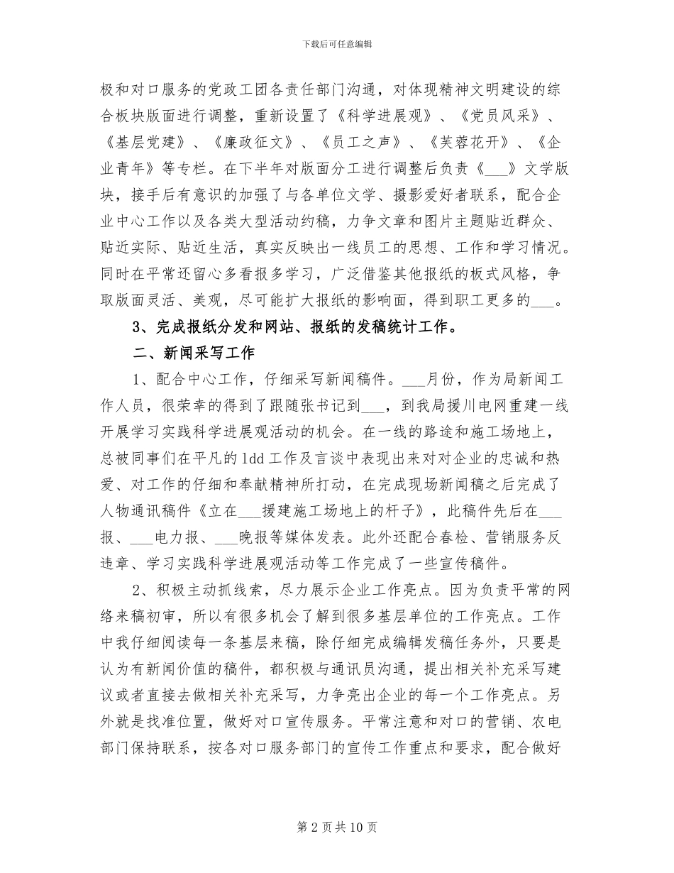 2024年编辑人员年终工作总结_第2页