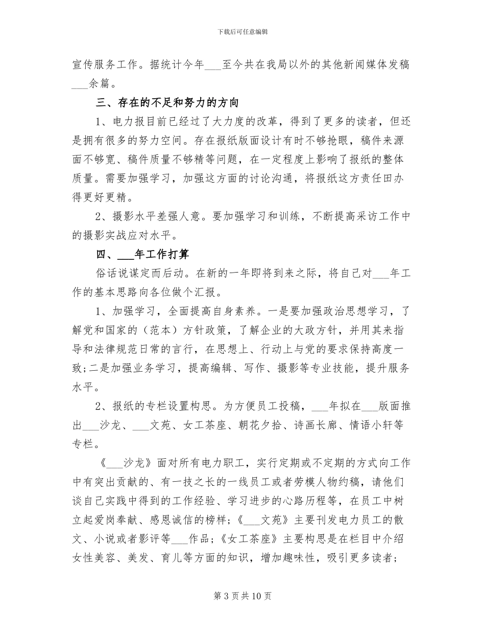 2024年编辑人员年终工作总结_第3页