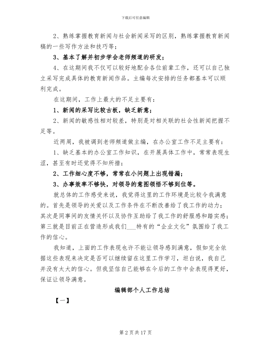 2024年编辑转正试用期工作总结_第2页