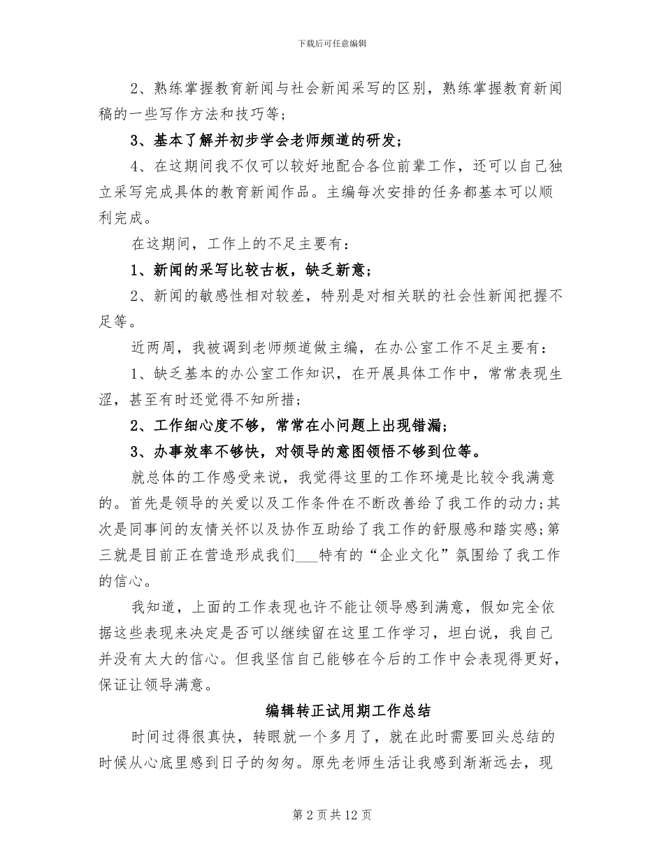 2024年编辑转正年度工作总结_第2页