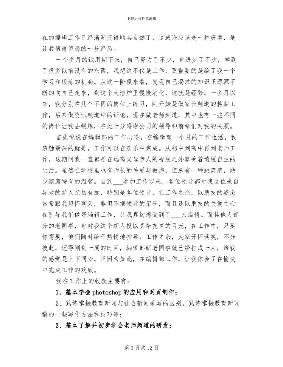 2024年编辑转正年度工作总结_第3页