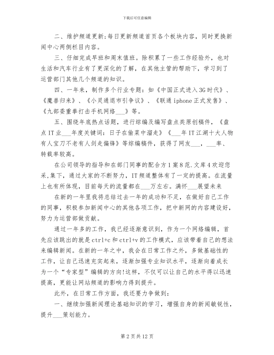 2024年编辑部个人工作总结_第2页