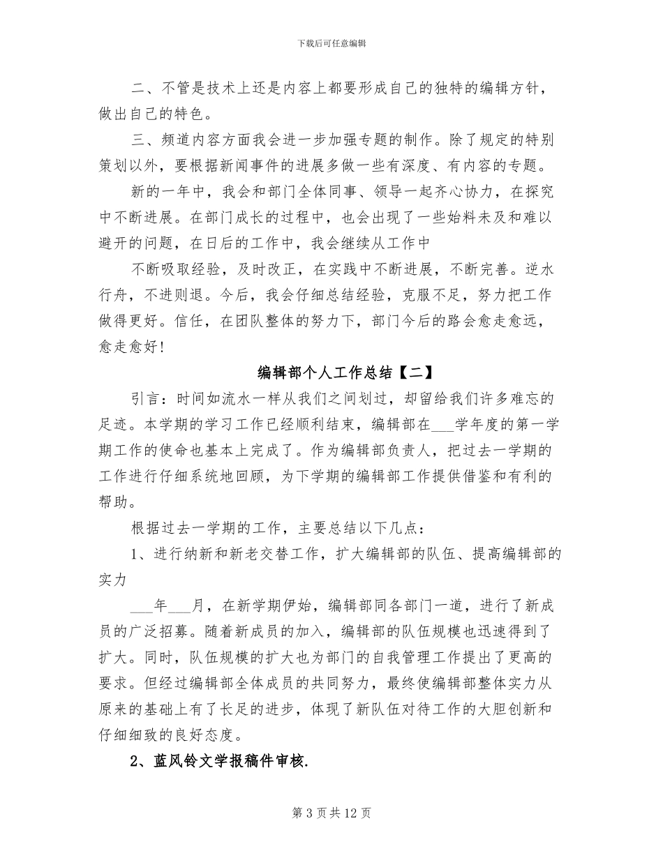 2024年编辑部个人工作总结_第3页