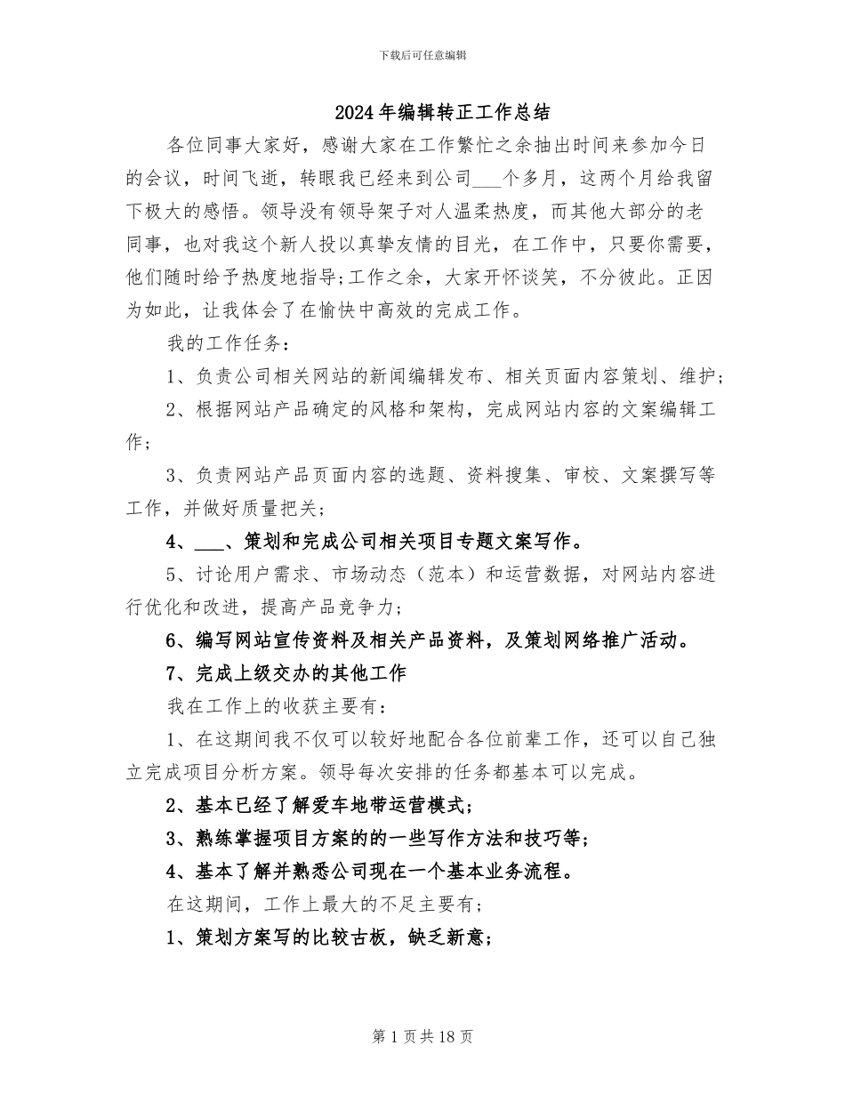 2024年编辑转正工作总结_第1页