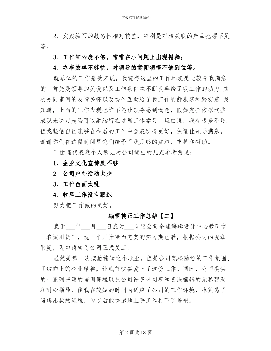2024年编辑转正工作总结_第2页