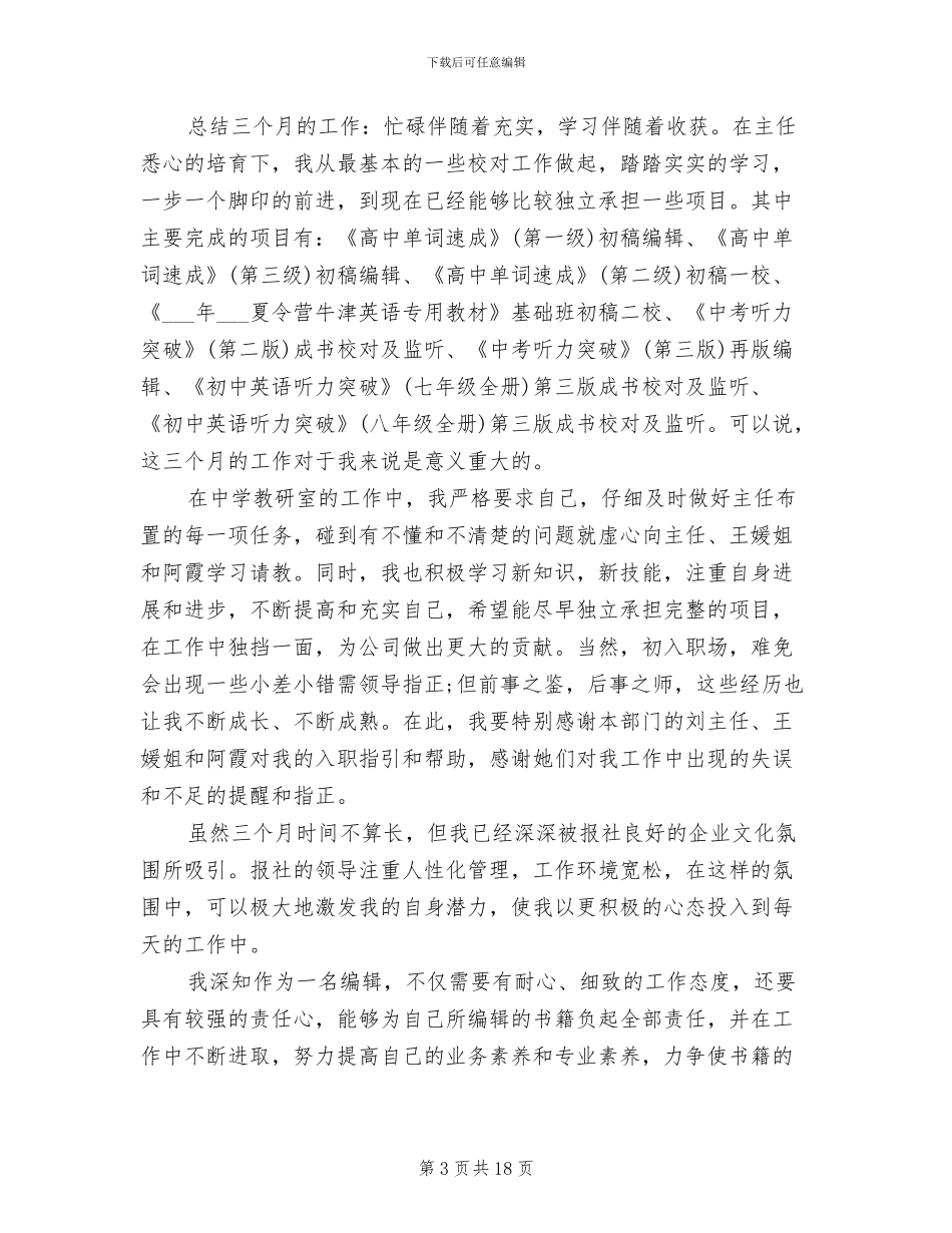 2024年编辑转正工作总结_第3页