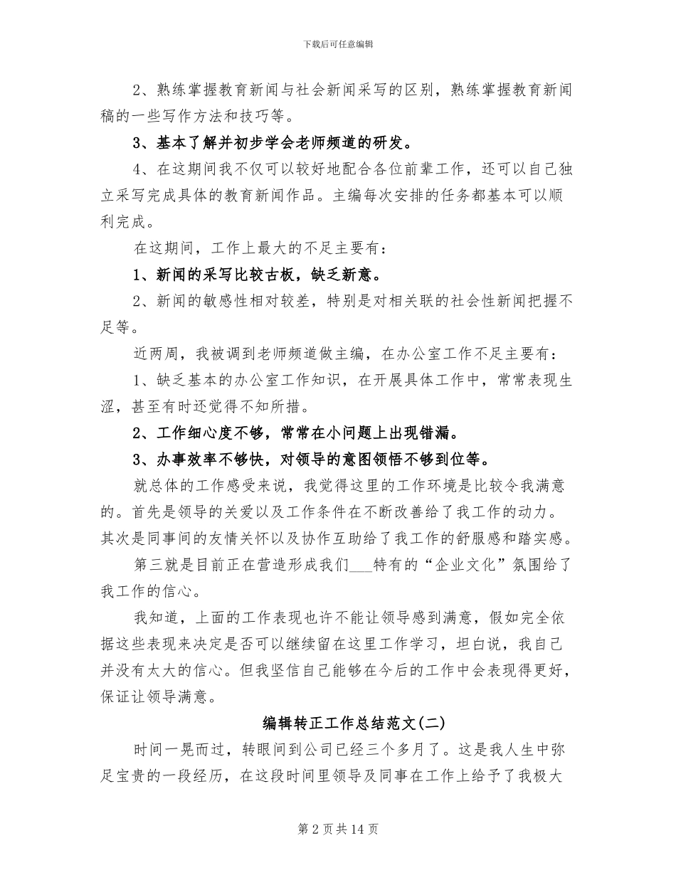 2024年编辑转正工作总结范文_第2页