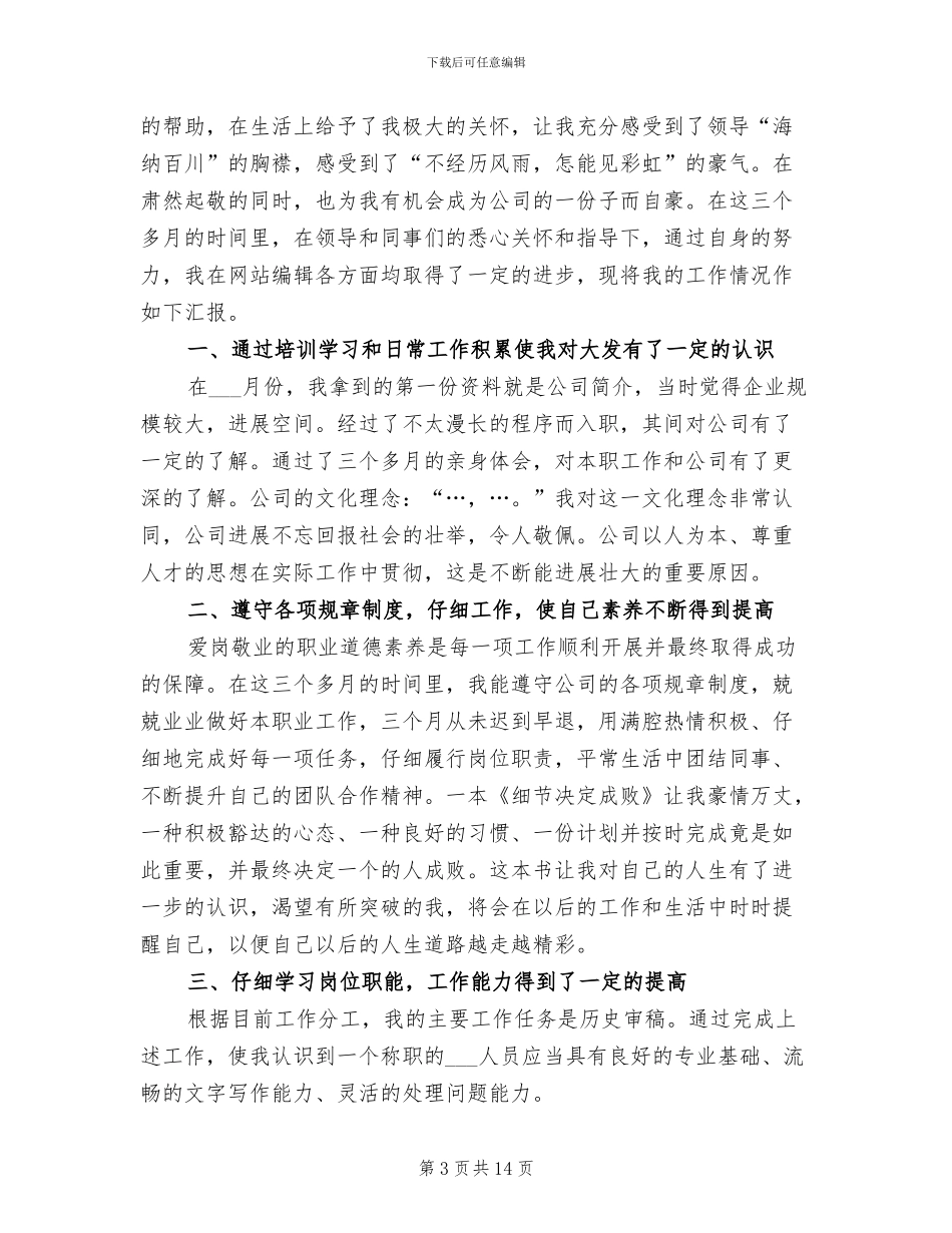 2024年编辑转正工作总结范文_第3页