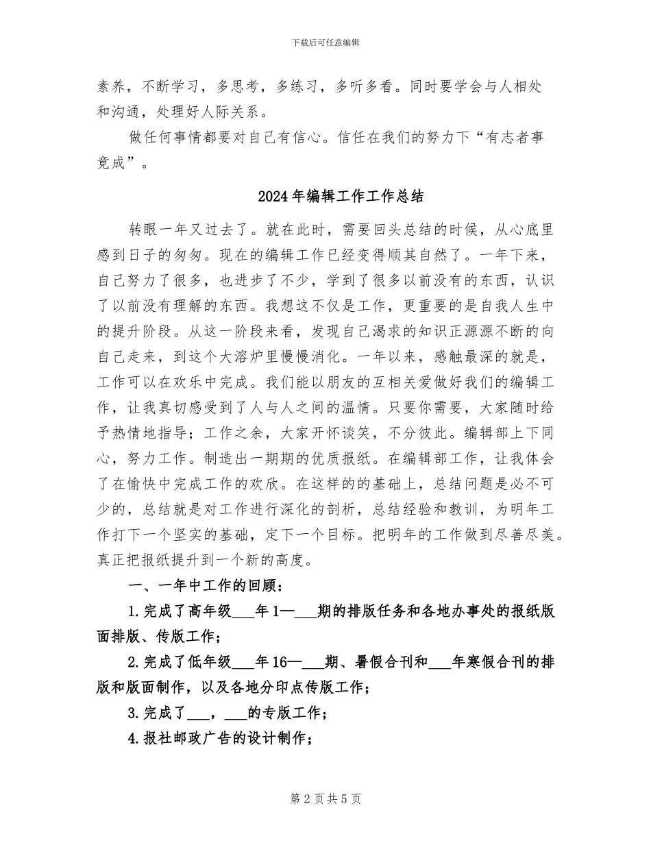 2024年编辑工作实习总结范文_第2页