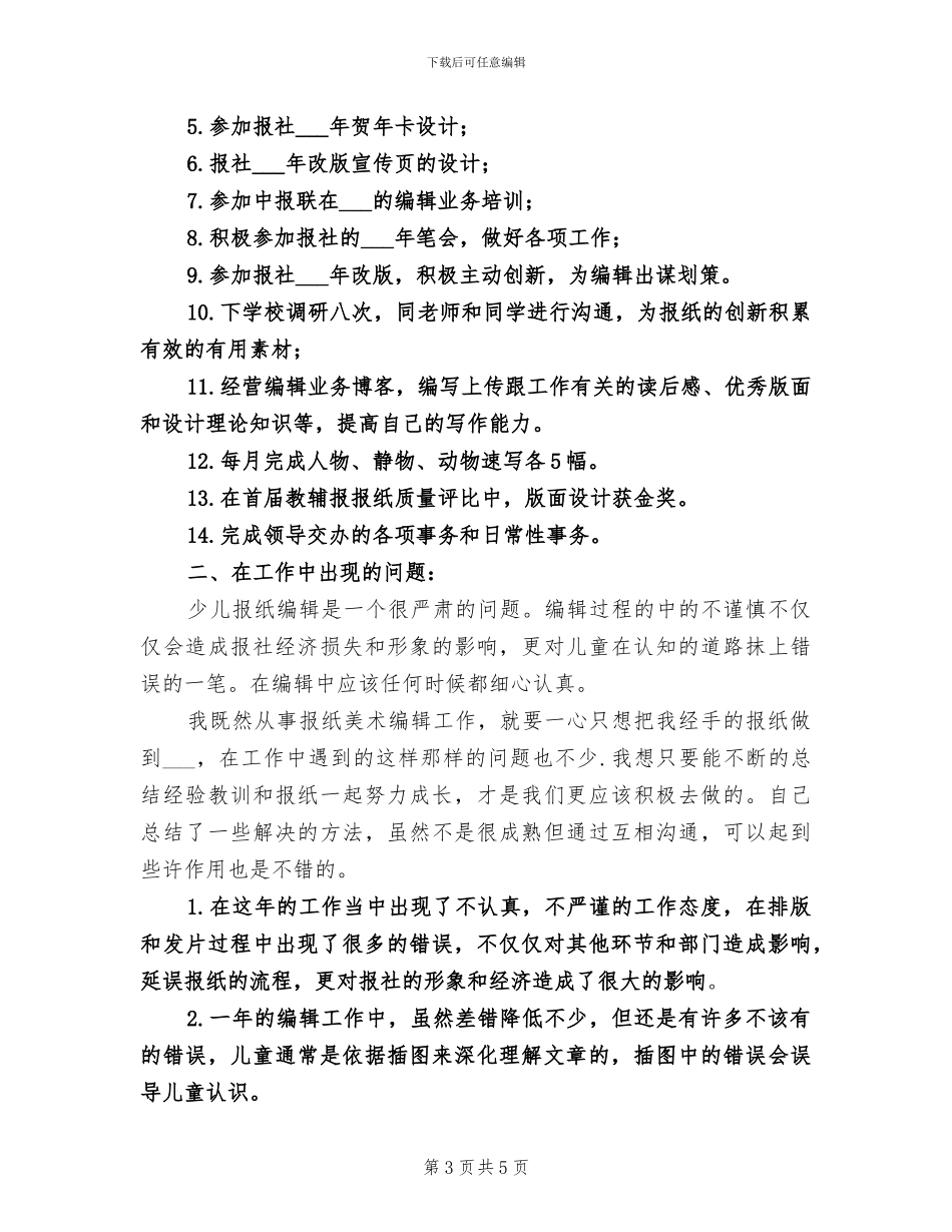 2024年编辑工作实习总结范文_第3页
