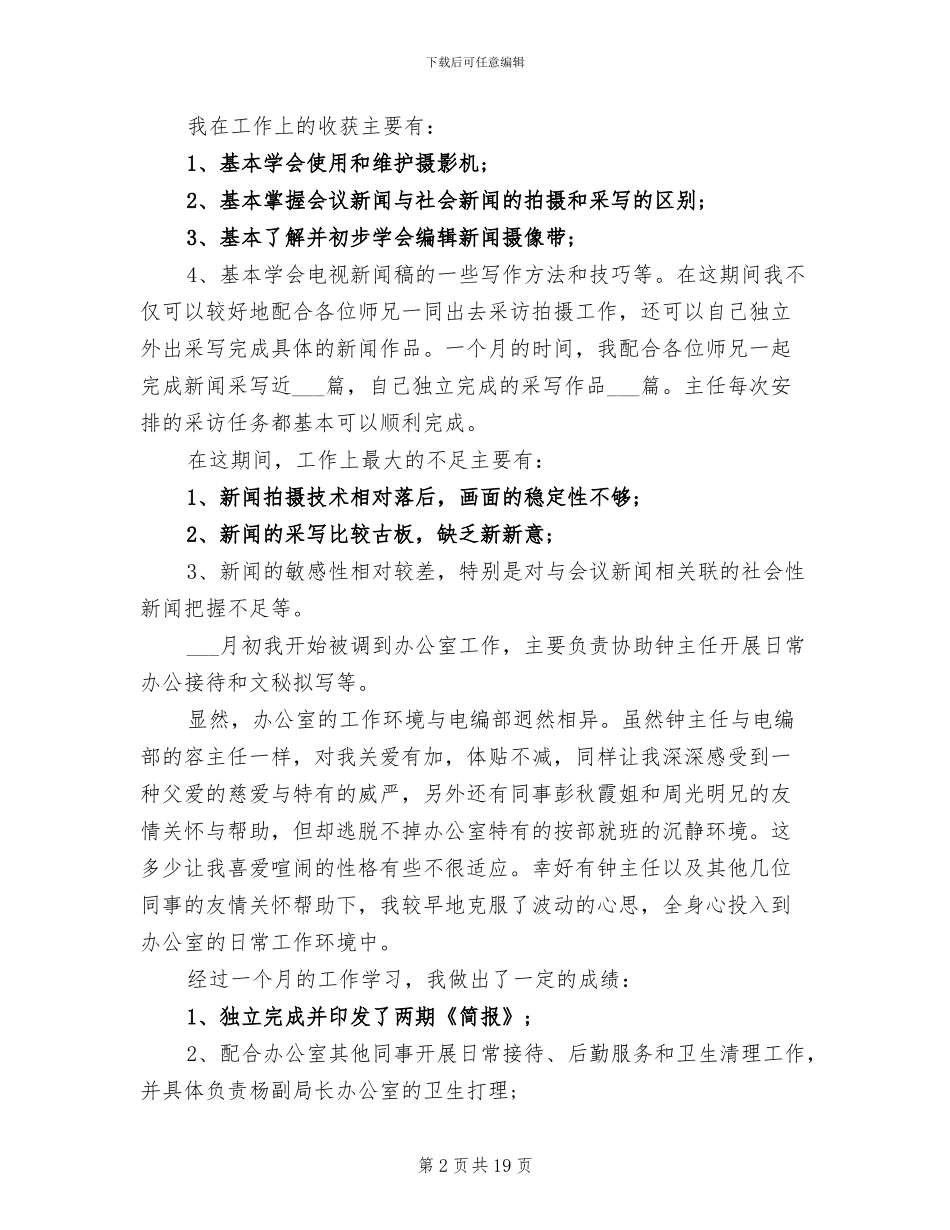 2024年编辑部员工试用期总结_第2页