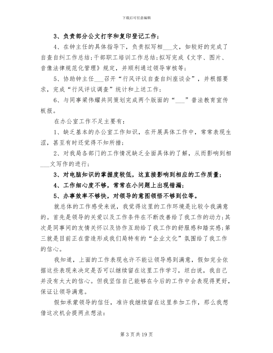 2024年编辑部员工试用期总结_第3页